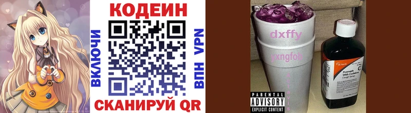 Кодеиновый сироп Lean Purple Drank Коммунар